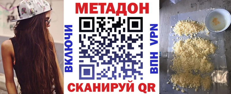 Метадон кристалл  Купить  Моздок 